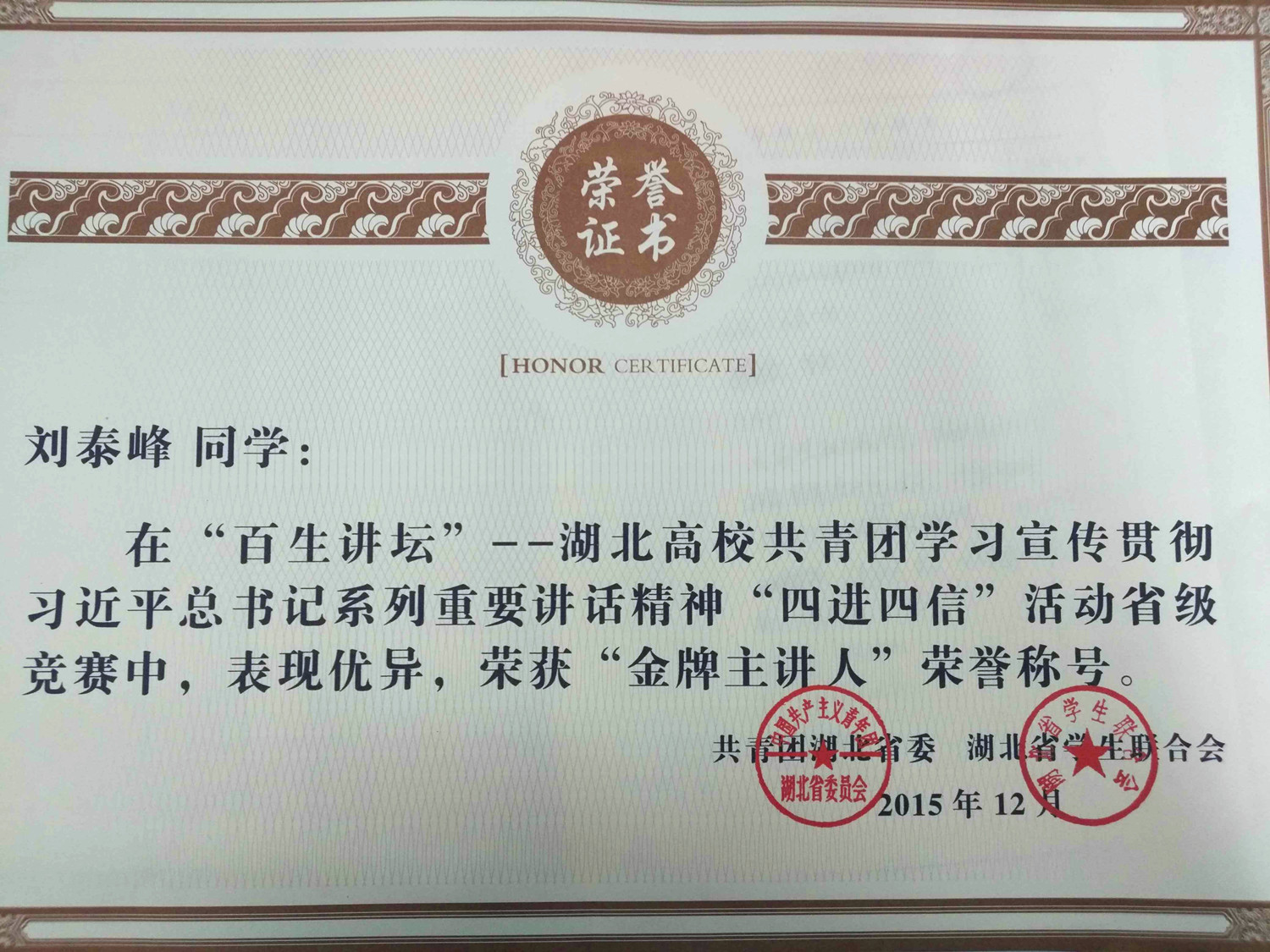 我校学子在“百生讲坛”活动中获省级竞赛金牌主讲人荣誉称号