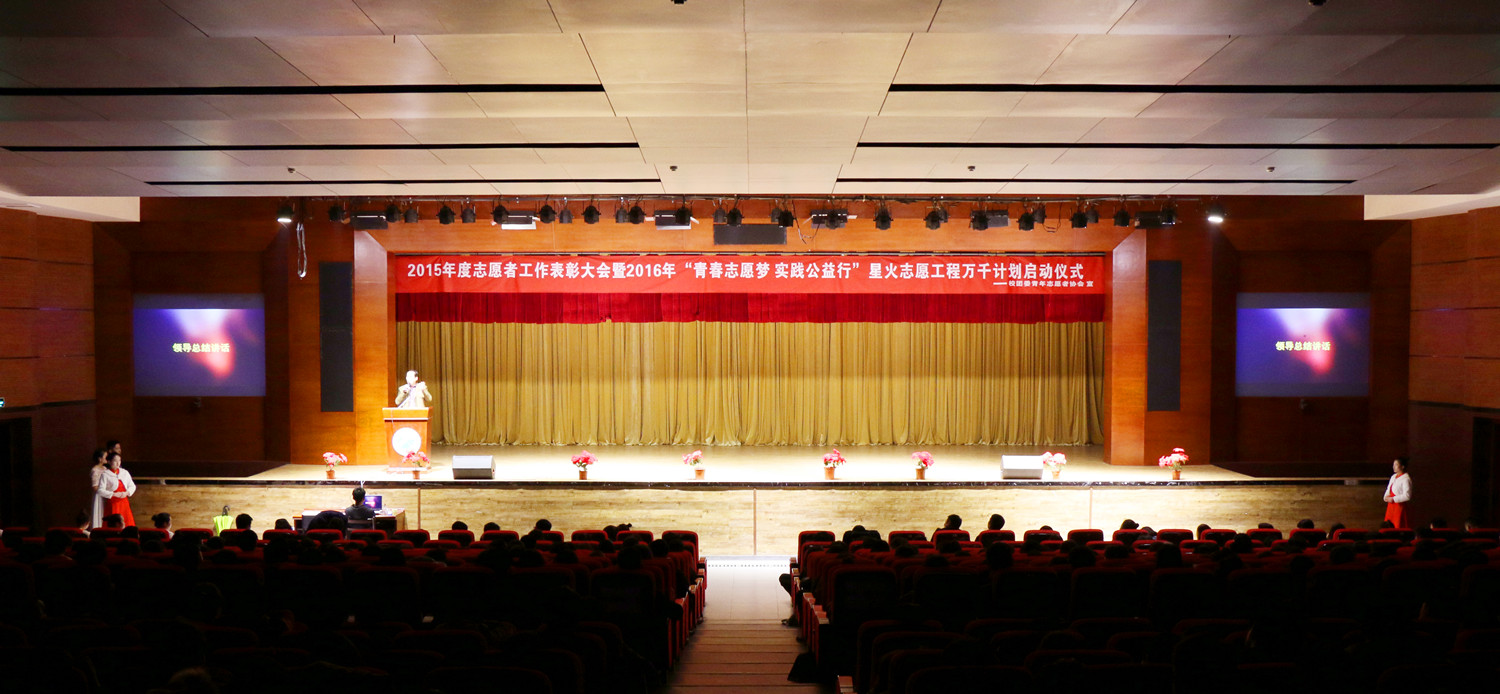 武工院举行2015年度志愿者工作表彰大会暨2016年星火志愿工程启动仪式