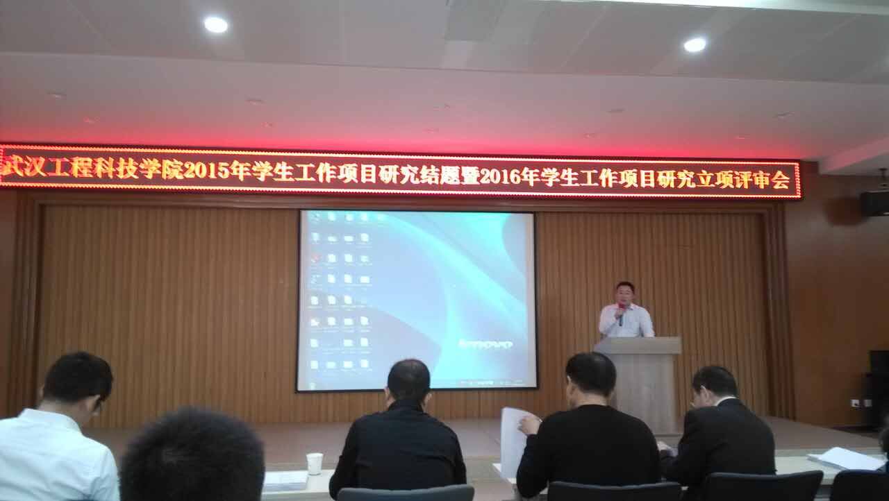 学生工作研究项目结题及立项评审会圆满举行