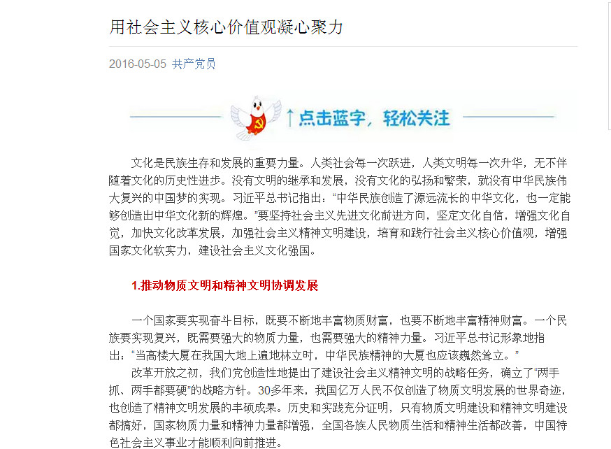 【人民日报】用社会主义核心价值观凝心聚力