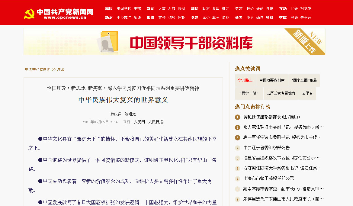 人民日报刊文:中华民族伟大复兴的世界意义