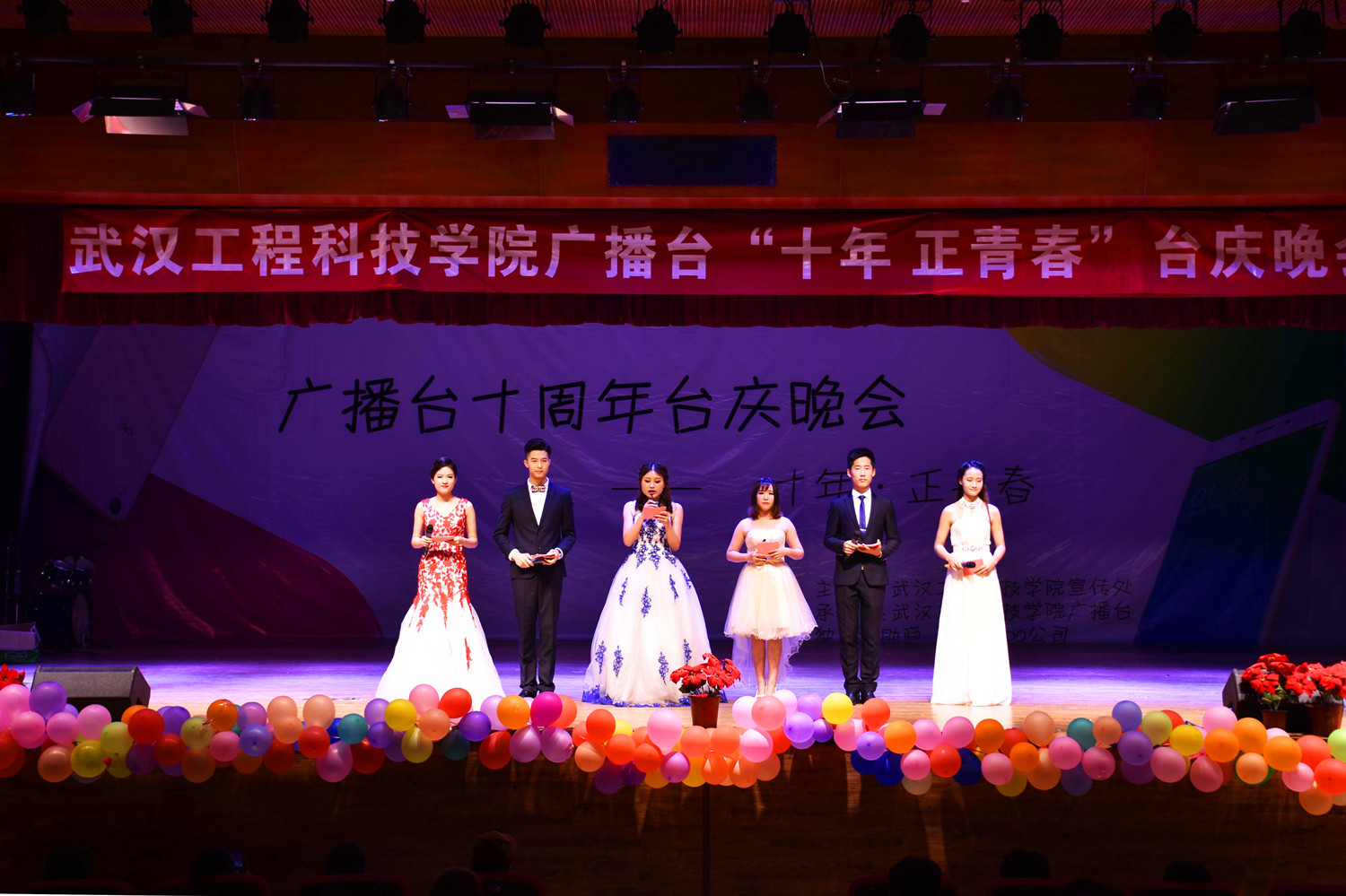 广播台成立十周年暨十年正青春台庆晚会圆满举办