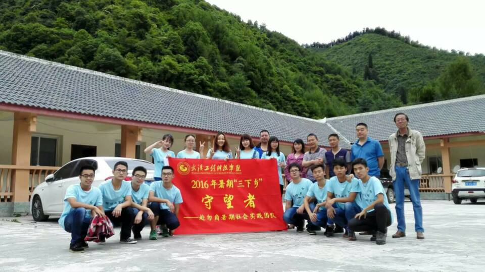 追梦之旅——2016武工院学生暑期实践小分队在全国遍地开花