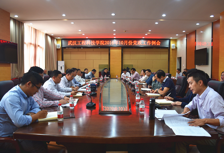 学校首开党政工作月度例会