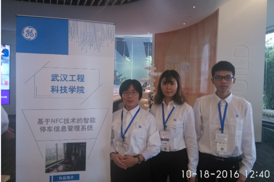 机电学院学生在2016年GE自动化大赛获三等奖