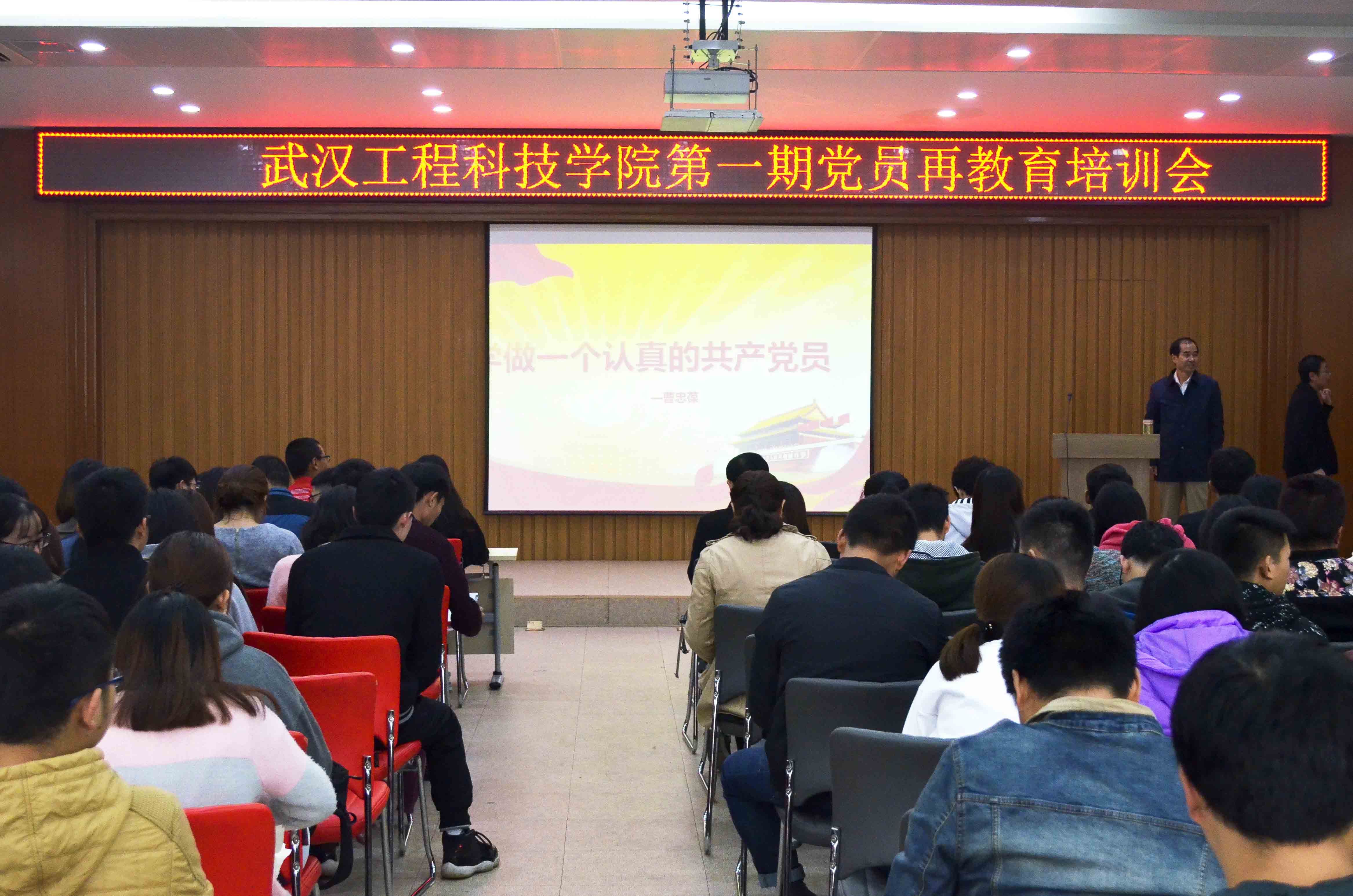 常务副校长曹忠葆党课开讲:“做一名认真的党员”