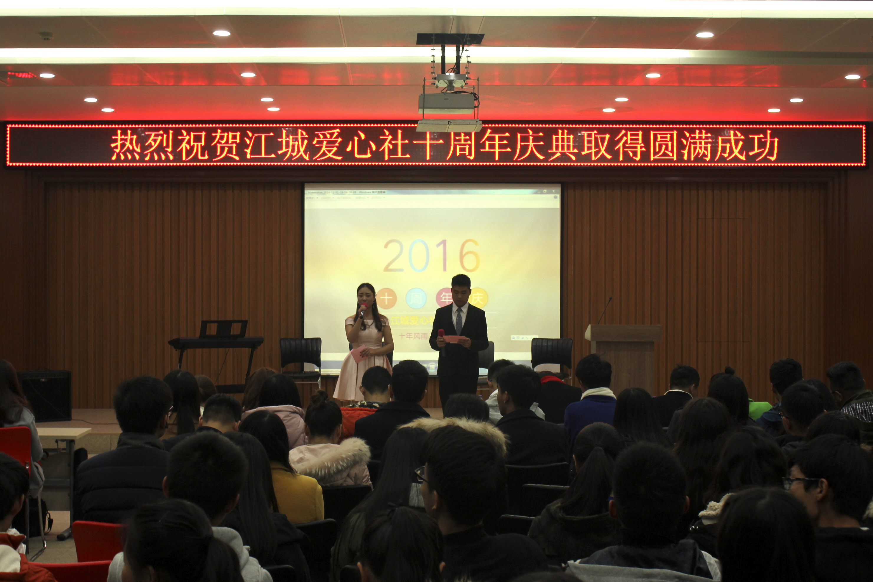 江城爱心社十周年晚会开演