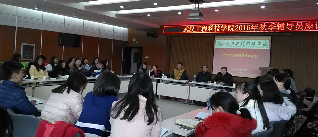 辅导员座谈会2.png