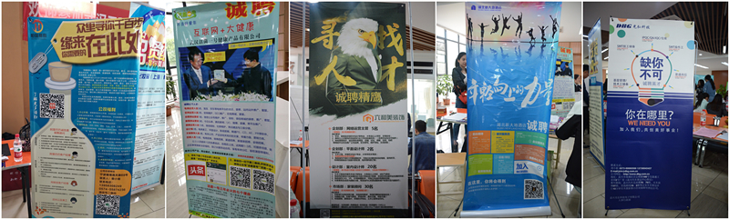 【春季招聘会】企业巧用宣传展板吸引学生注意
