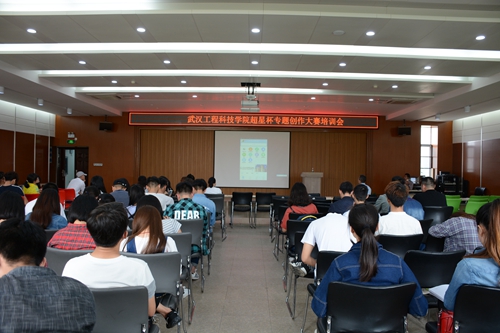 学校举办“超星杯”云舟专题创作大赛培训讲座