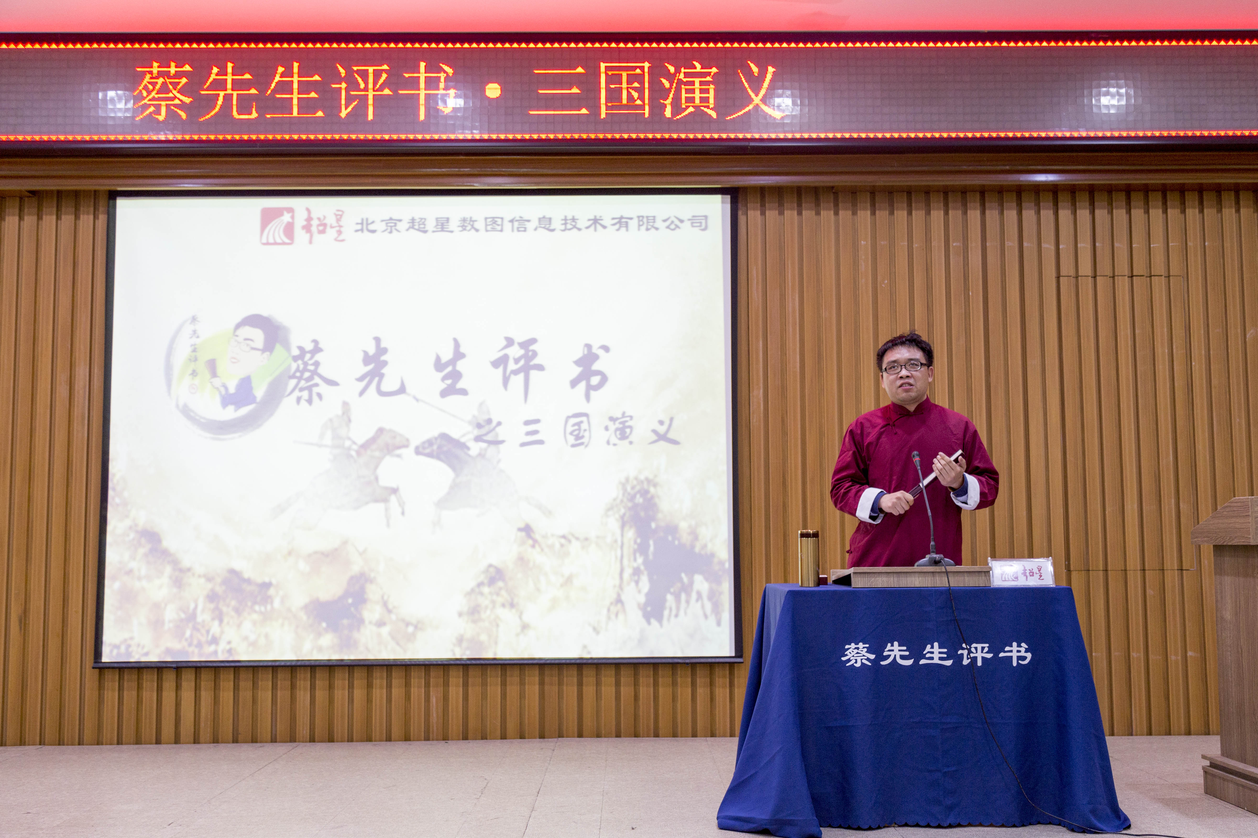 蔡先生评三国演义 学校首开评书活动
