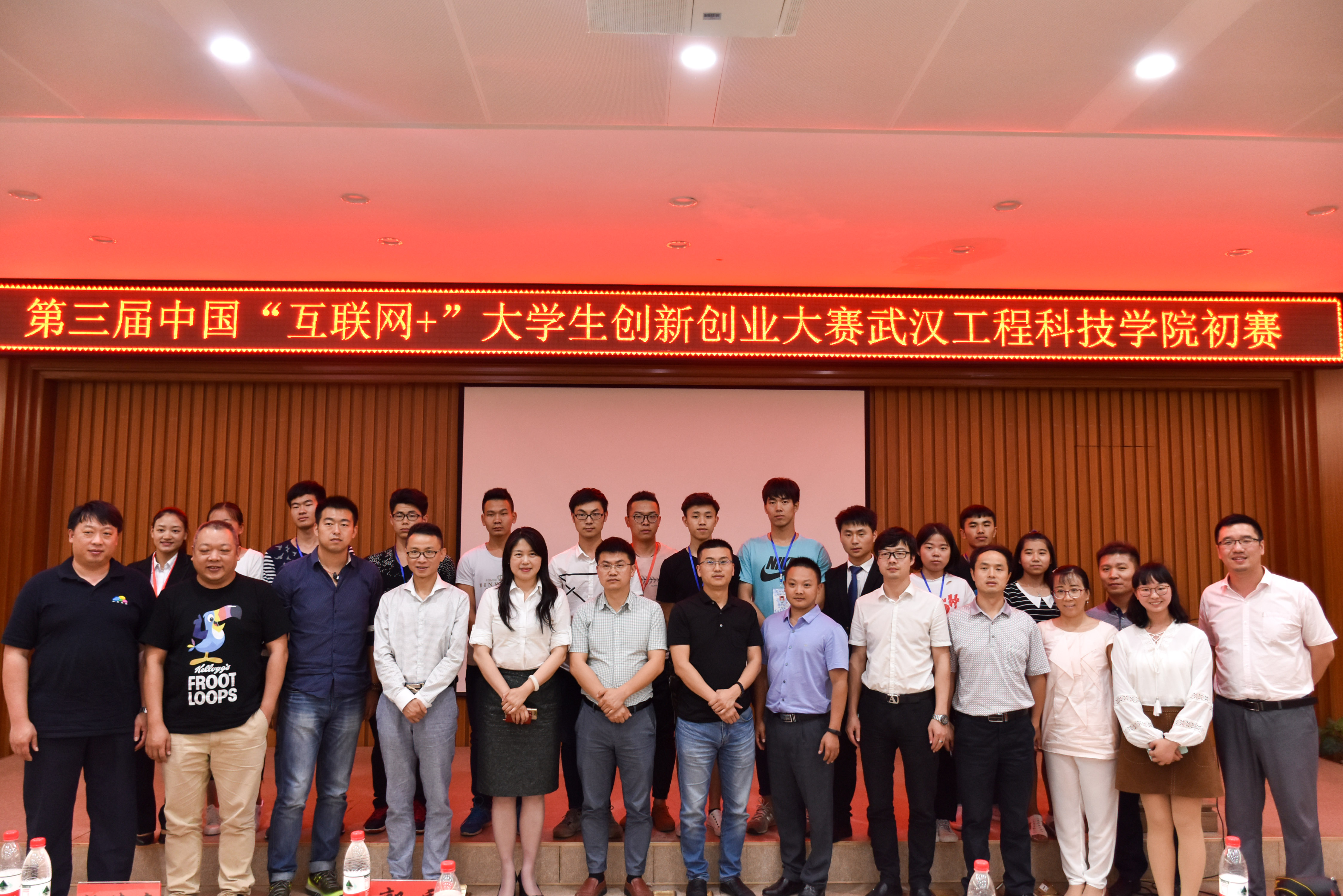 大学生“互联网+”创新创业大赛召开