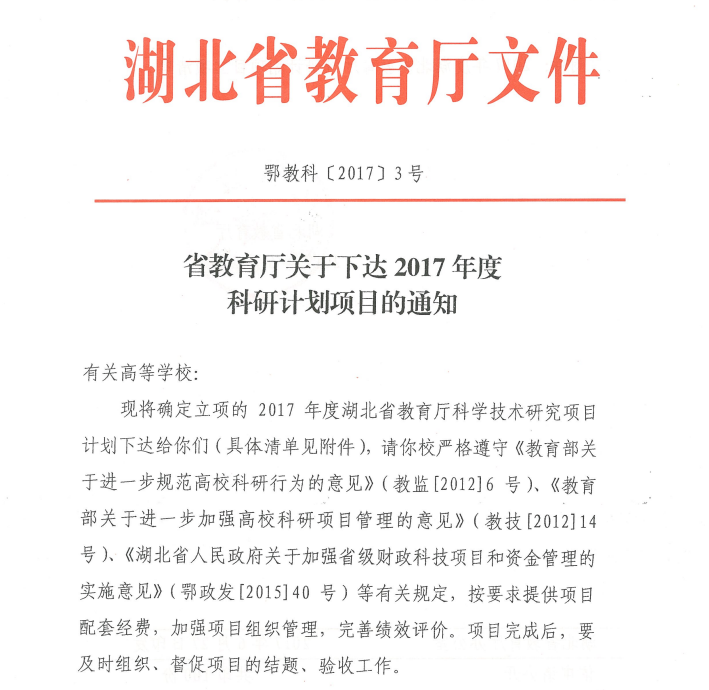 我校9项目获省教育厅科研计划立项