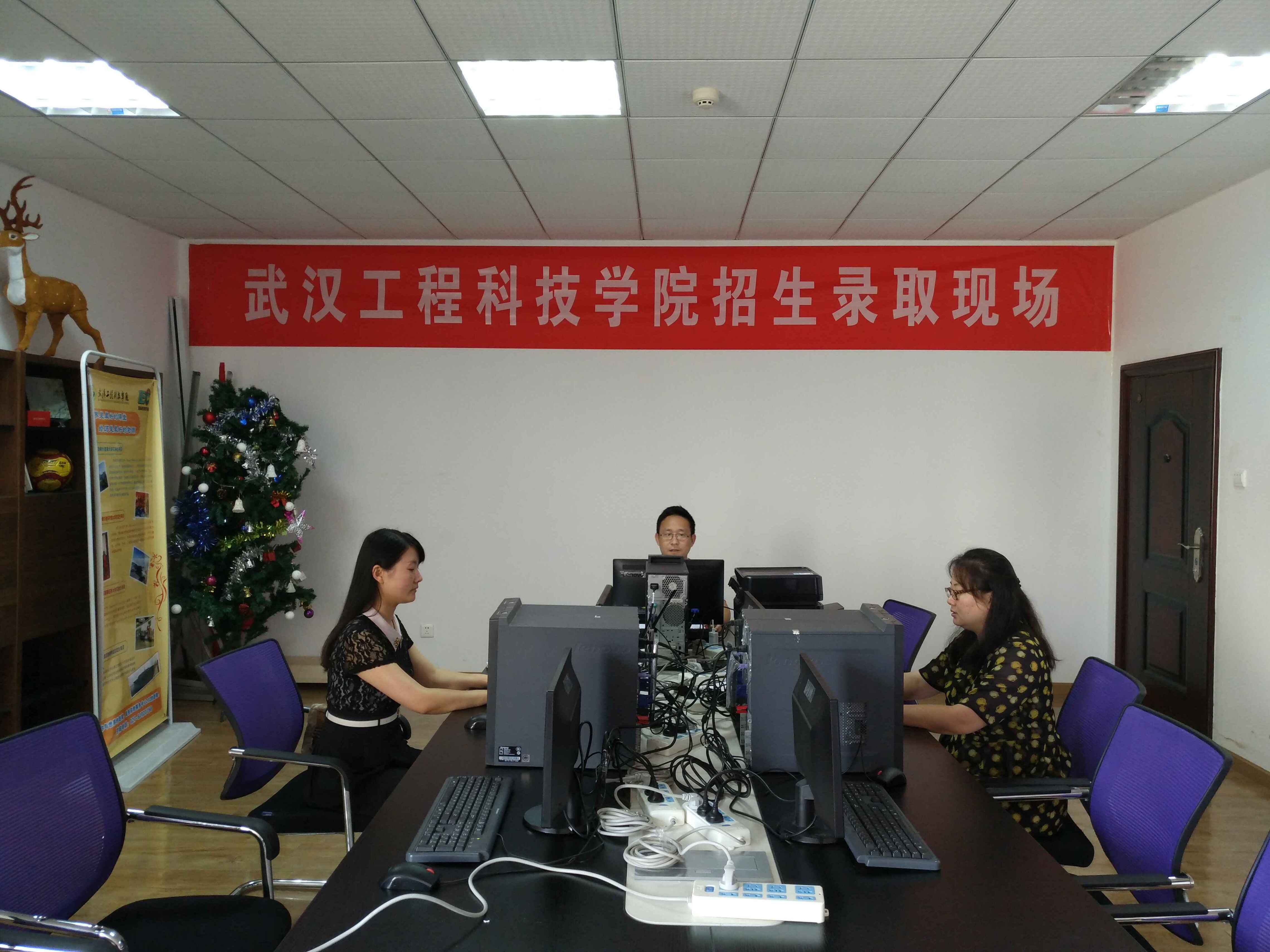 武汉工程科技学院高招录取工作正式启动