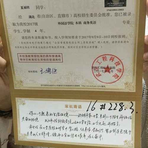 【迎新速递】录取通知书预留家长寄语部分 家长称:学校有心了
