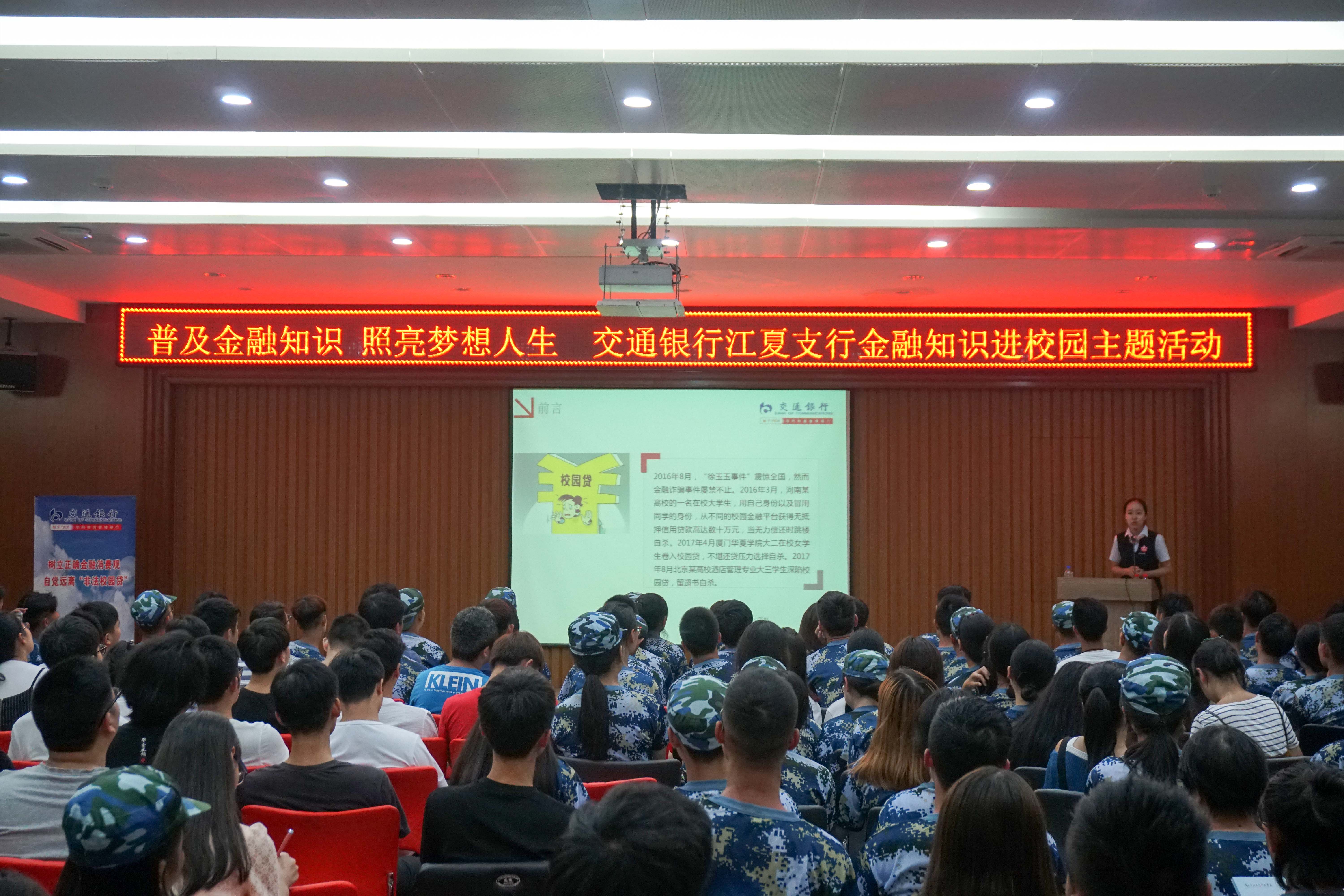 拒绝校园贷 金融知识进校园