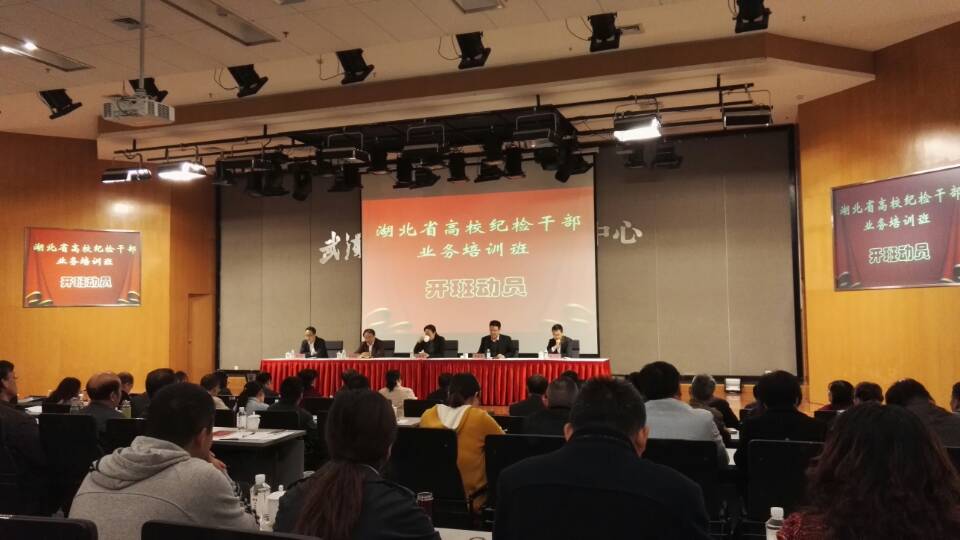 我校代表赴宜参加全省高校纪检干部业务培训班
