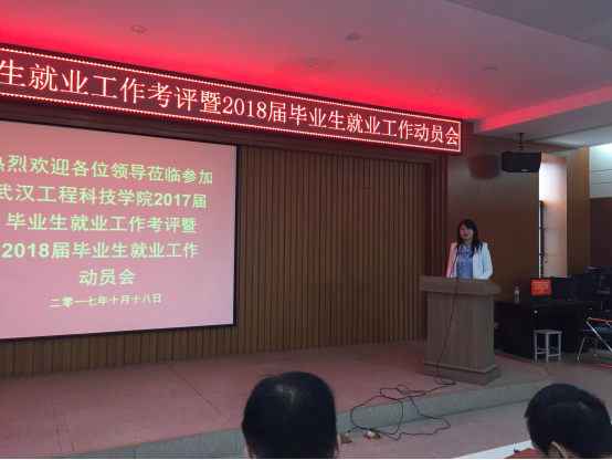 2017届就业工作考评暨2018届就业工作动员会召开