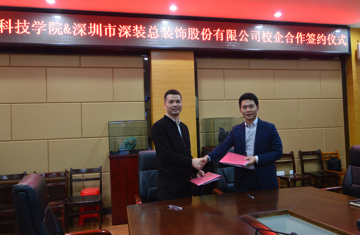 我校与深圳市深装总装饰股份有限公司签订校企合作协议