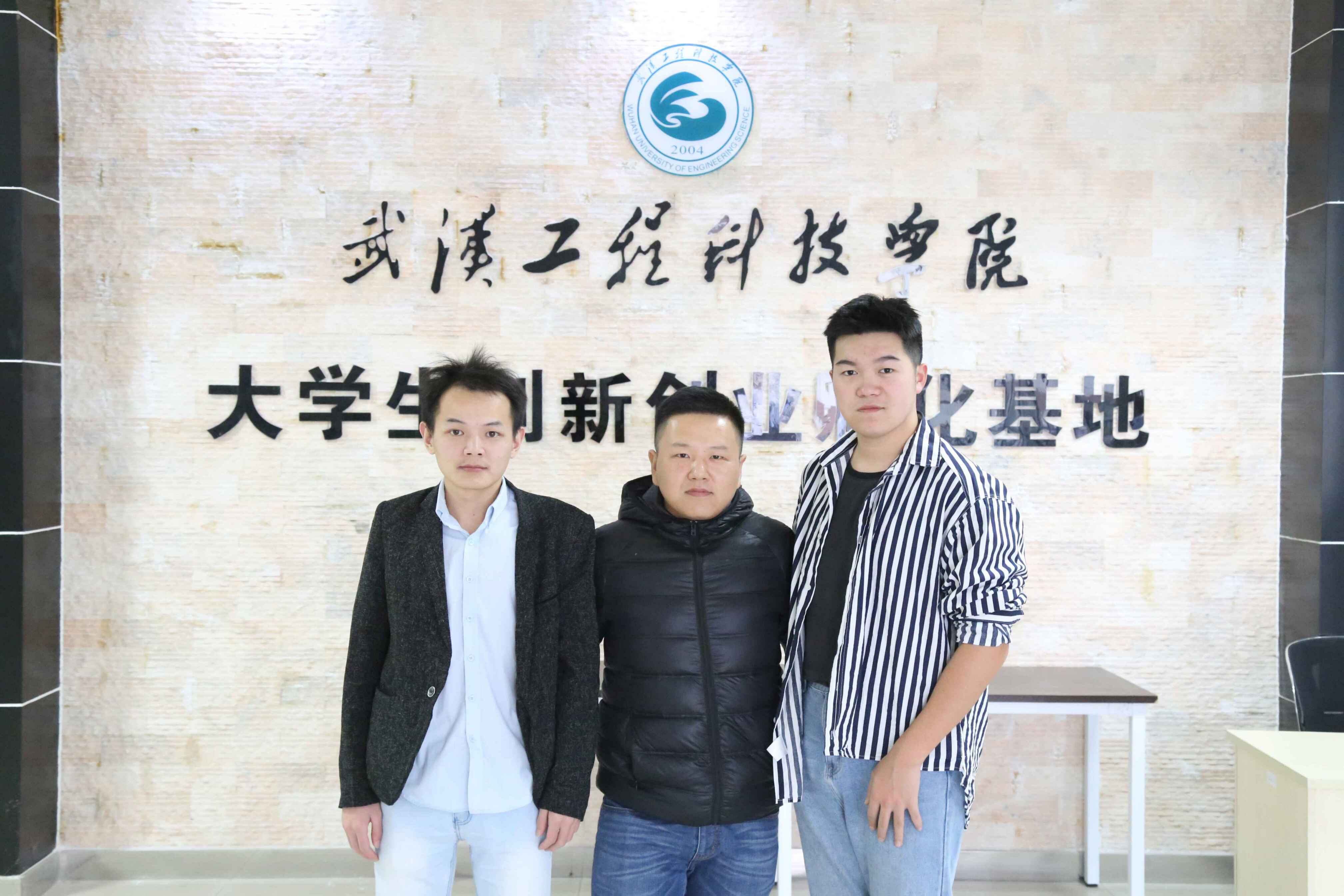 我校三名学子获湖北省大学生创业资金扶持