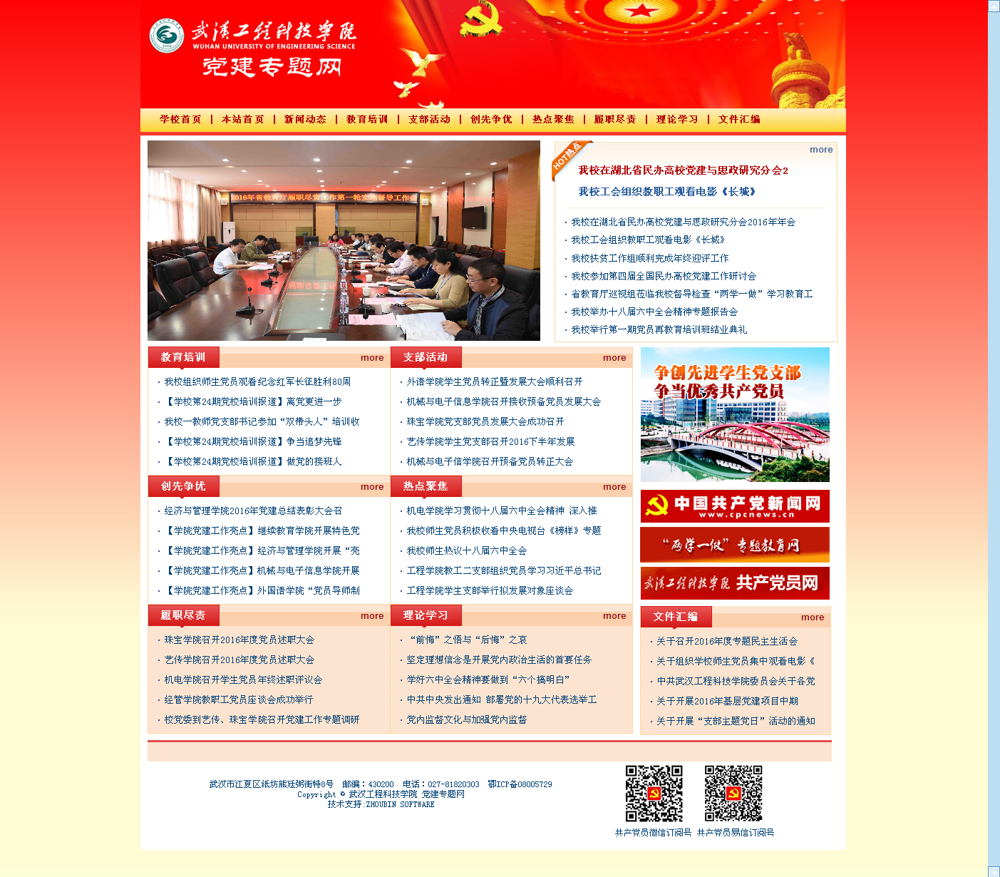 我校党建专题网获2016年度湖北省高校网络文化建设优秀成果奖