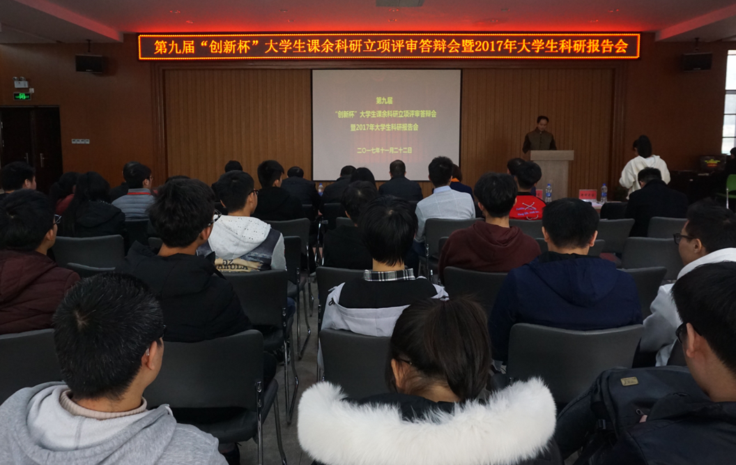 大学生课余科研立项评审答辩会暨大学生科研报告会在校举行
