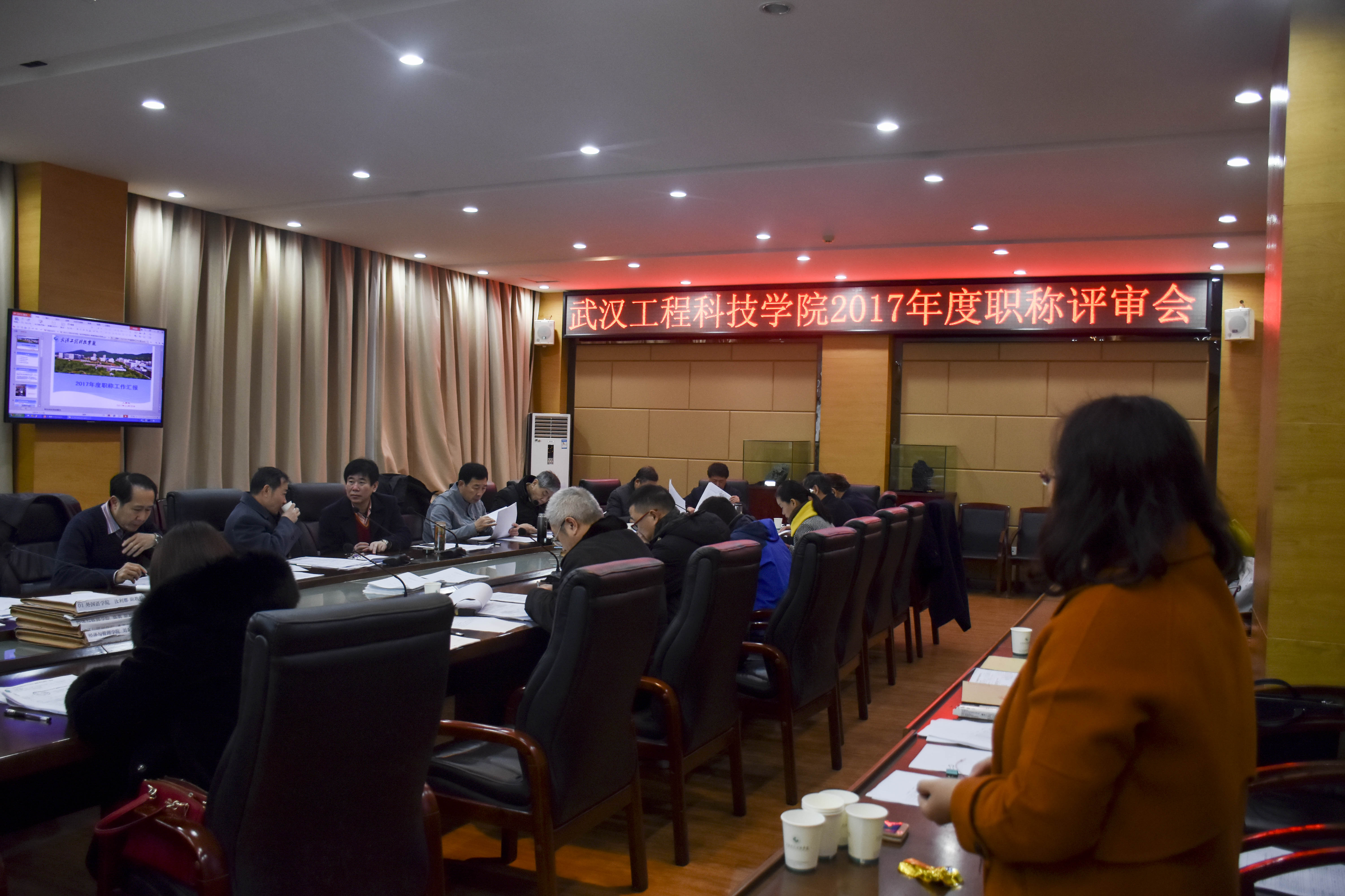 我校召开2017年度职称评审会议
