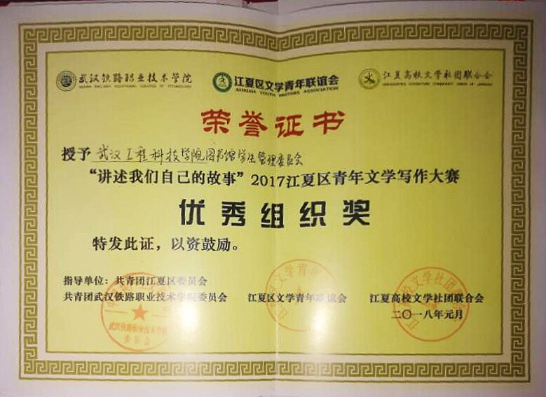 我校学子在江夏区“讲述我们的故事”大学生征文比赛获佳绩