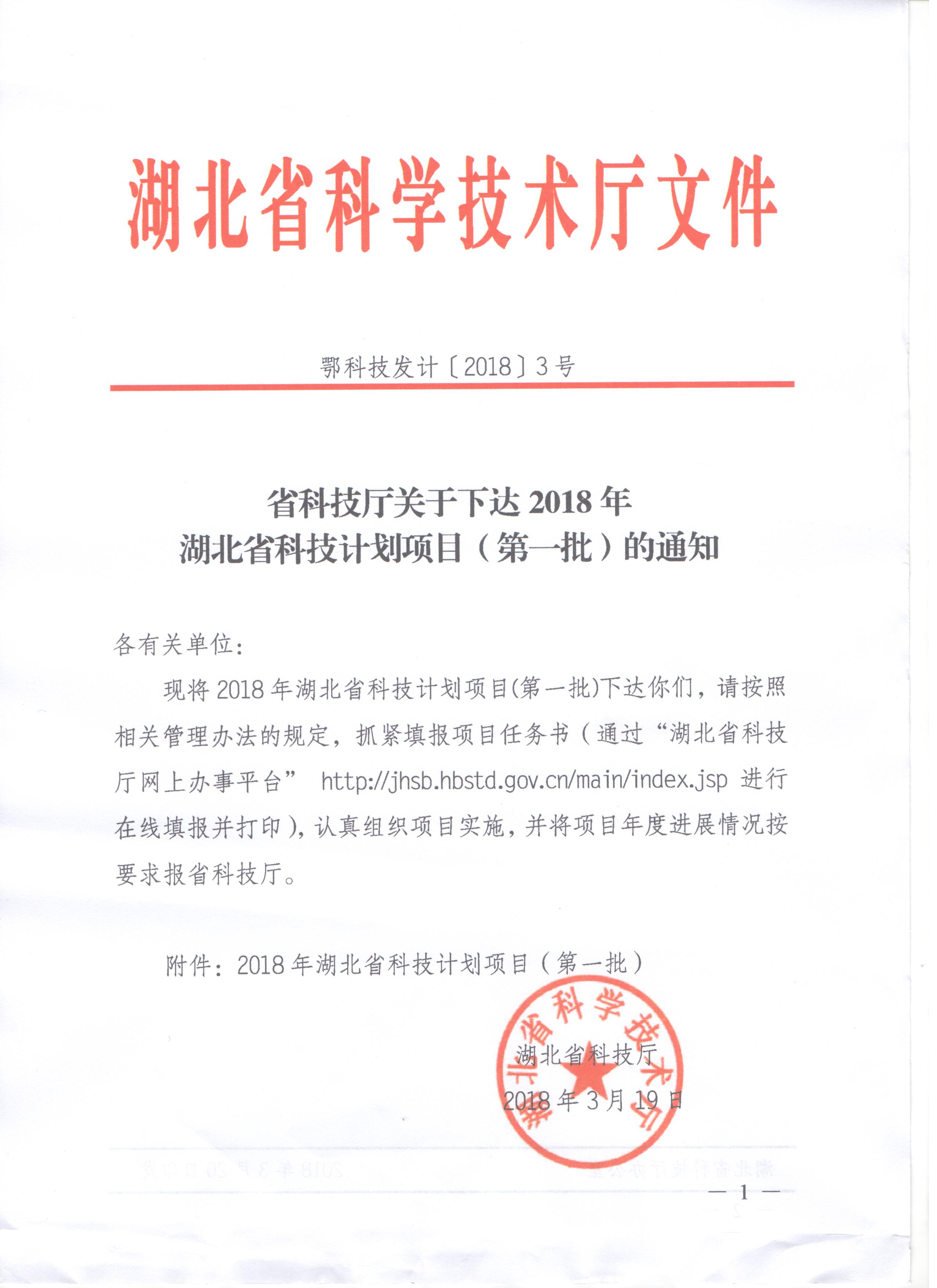我校两研究项目获湖北省自然科学基金项目立项