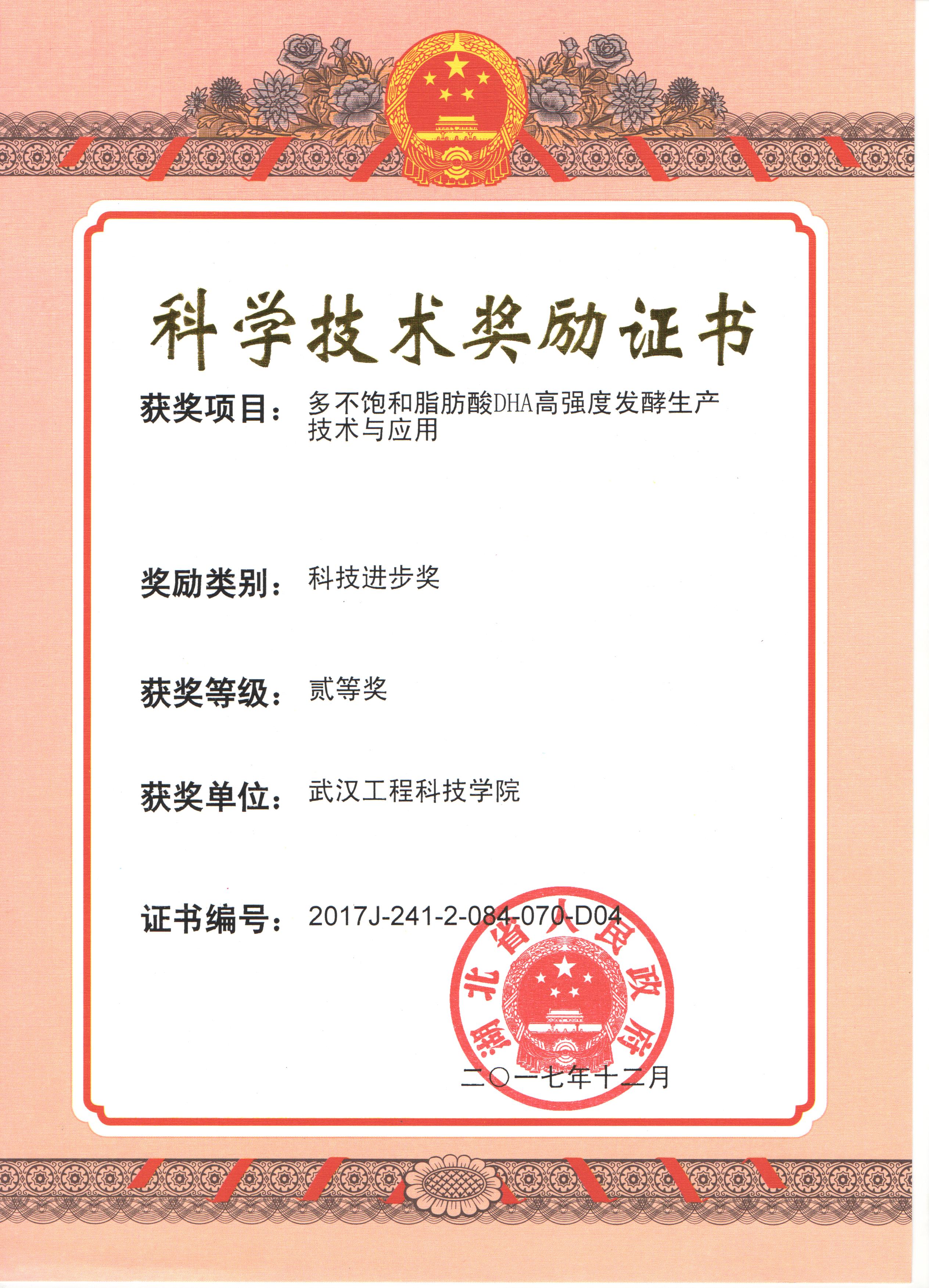 我校三项科研成果获湖北省科技进步奖 位列全省同类高校第一