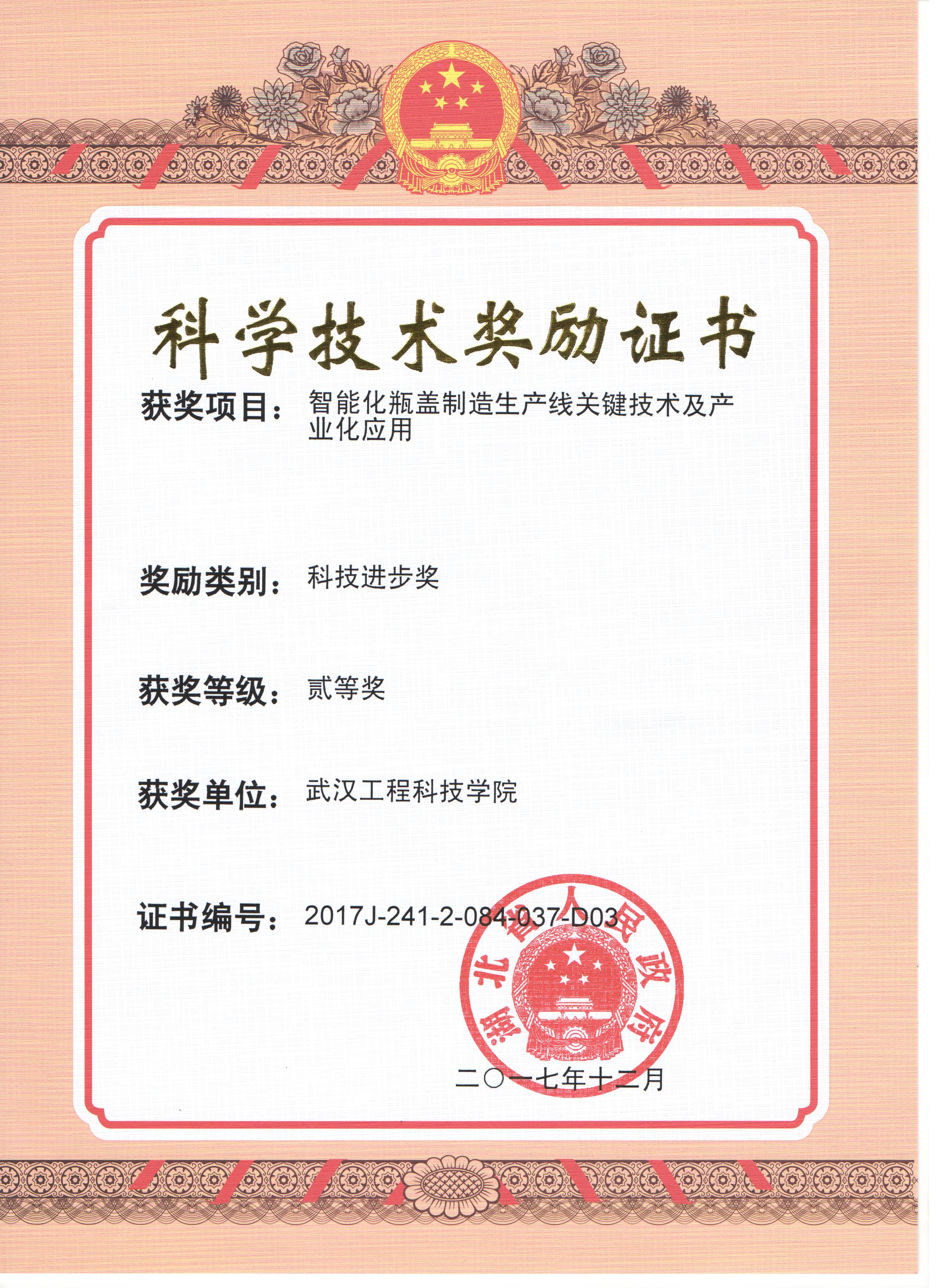 《智能化瓶盖制造生产线关键技术》-余良俊.jpg