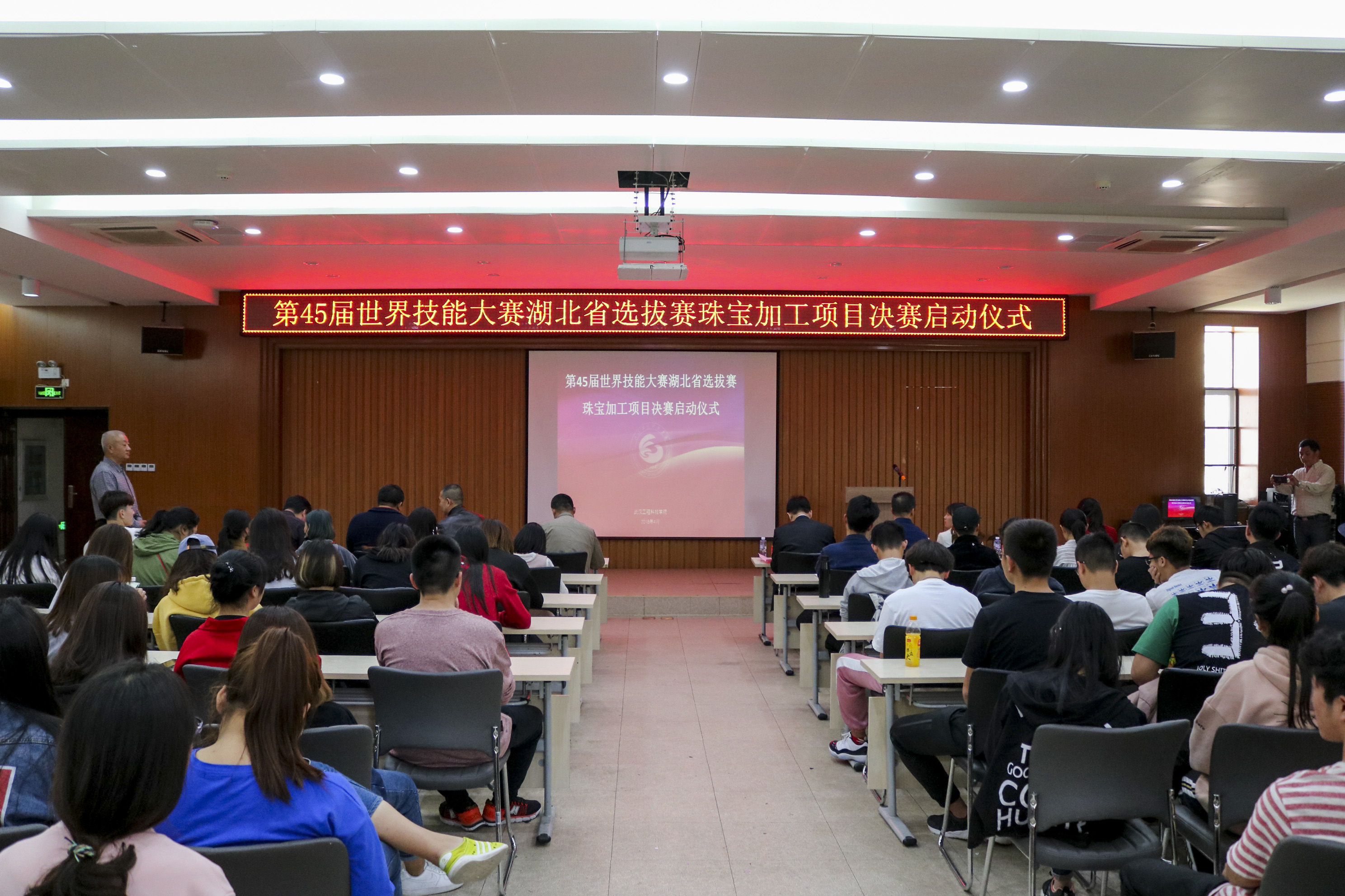 第45届世界技能大赛湖北省选拔赛珠宝加工项目决赛启动仪式在我校举行