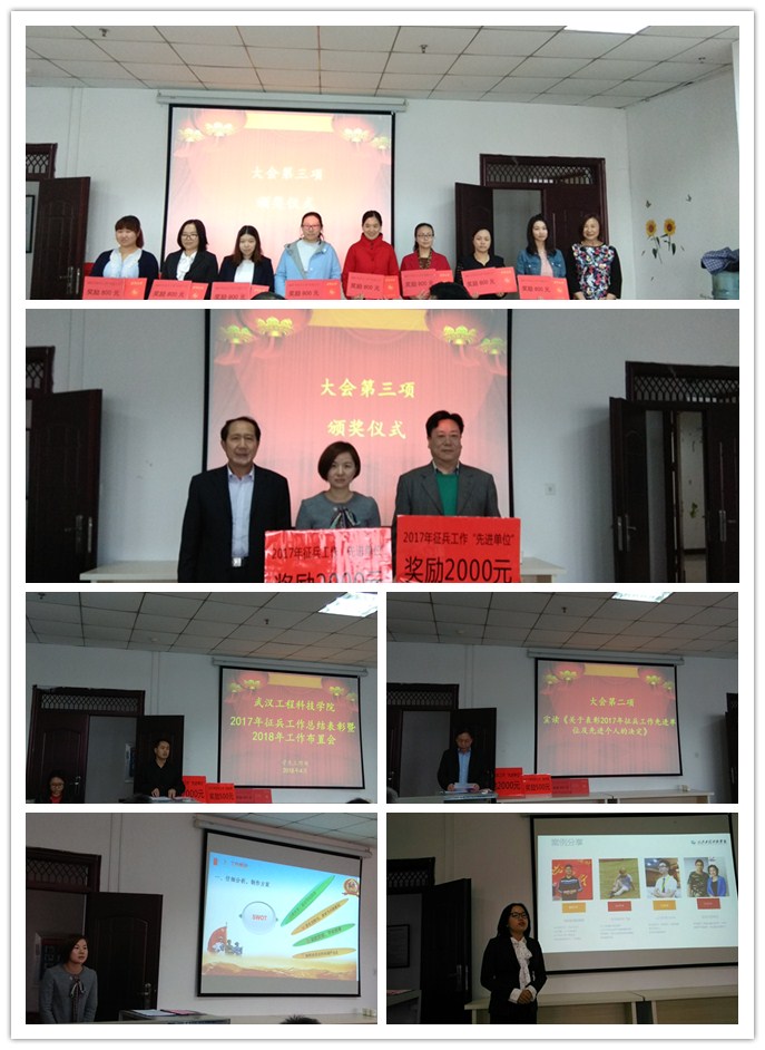 我校召开2017年征兵工作表彰大会