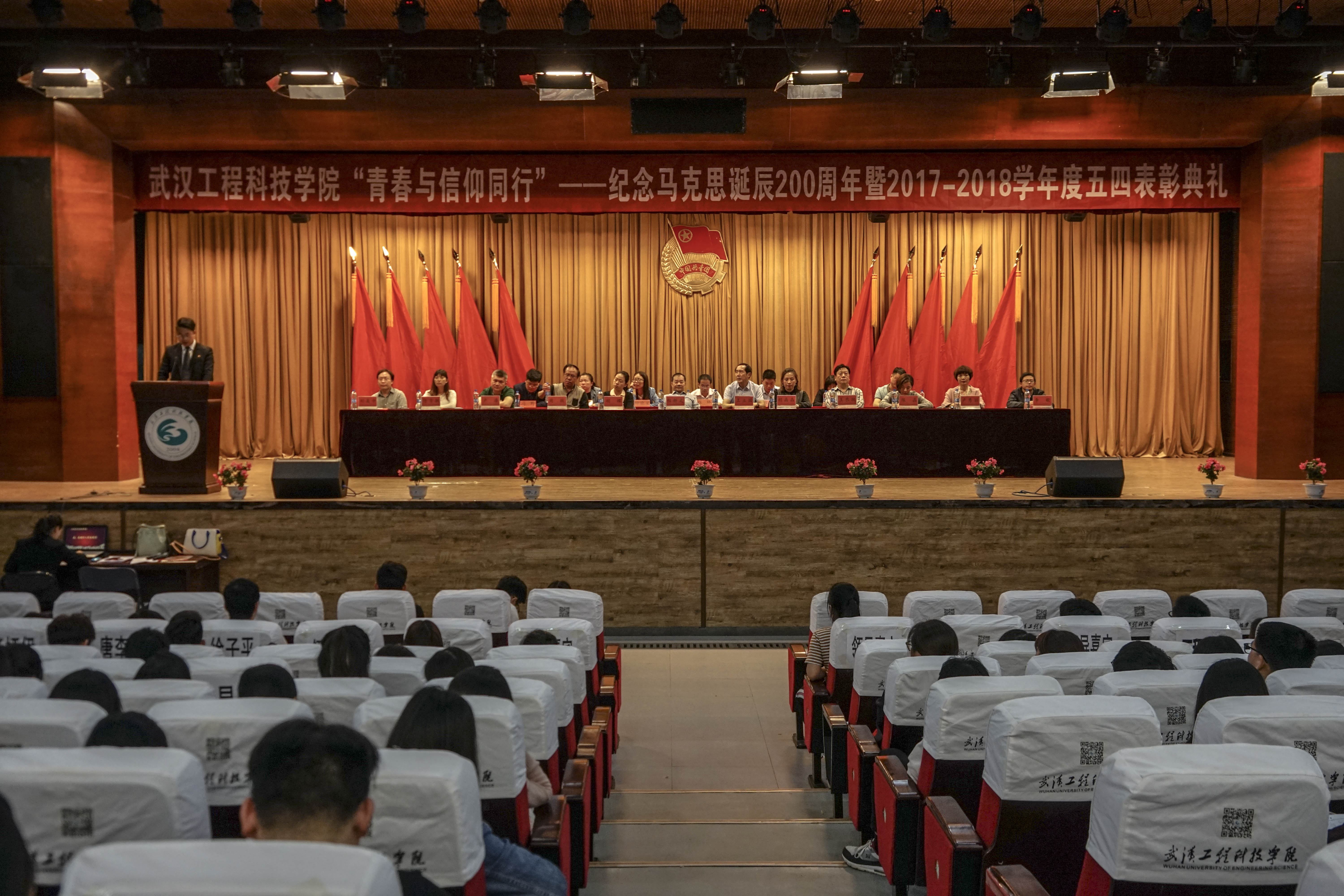 学校举办纪念马克思诞辰200周年暨2017-2018 学年度五四表彰典礼