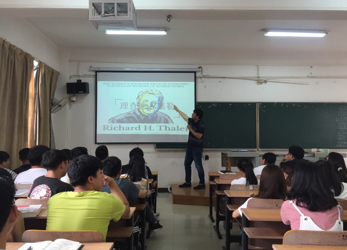 我校诺奖读书会首讲开讲——有限理性经济学的决定分析