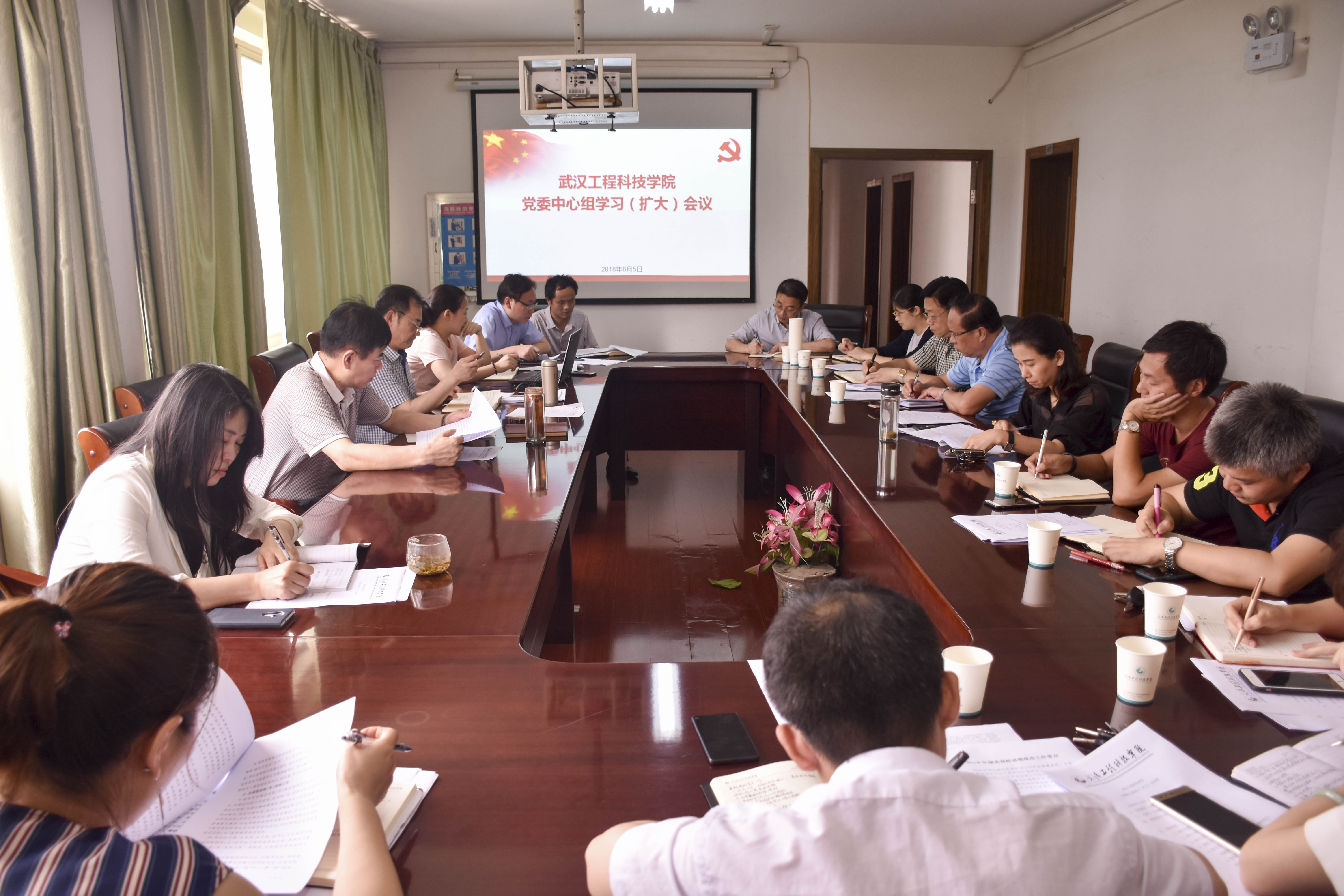 学校召开党委中心组学习(扩大)会议
