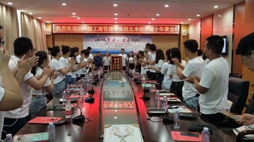 2004级工商管理专业校友来校开展十年聚会