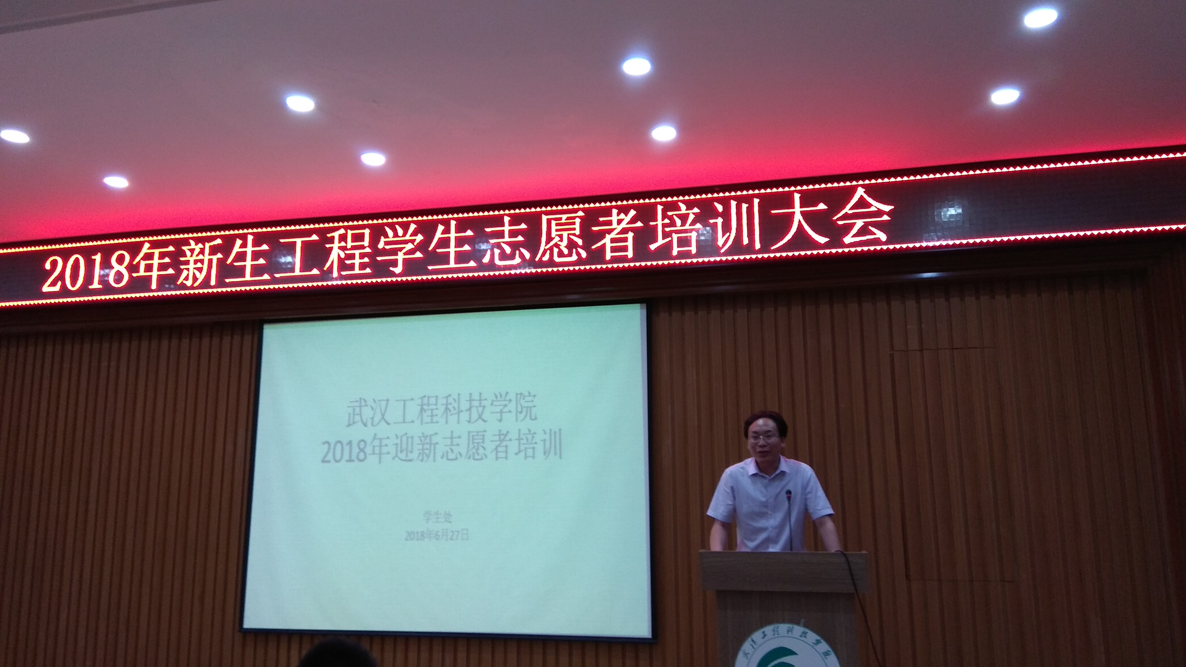学校召开2018年迎新志愿者培训会