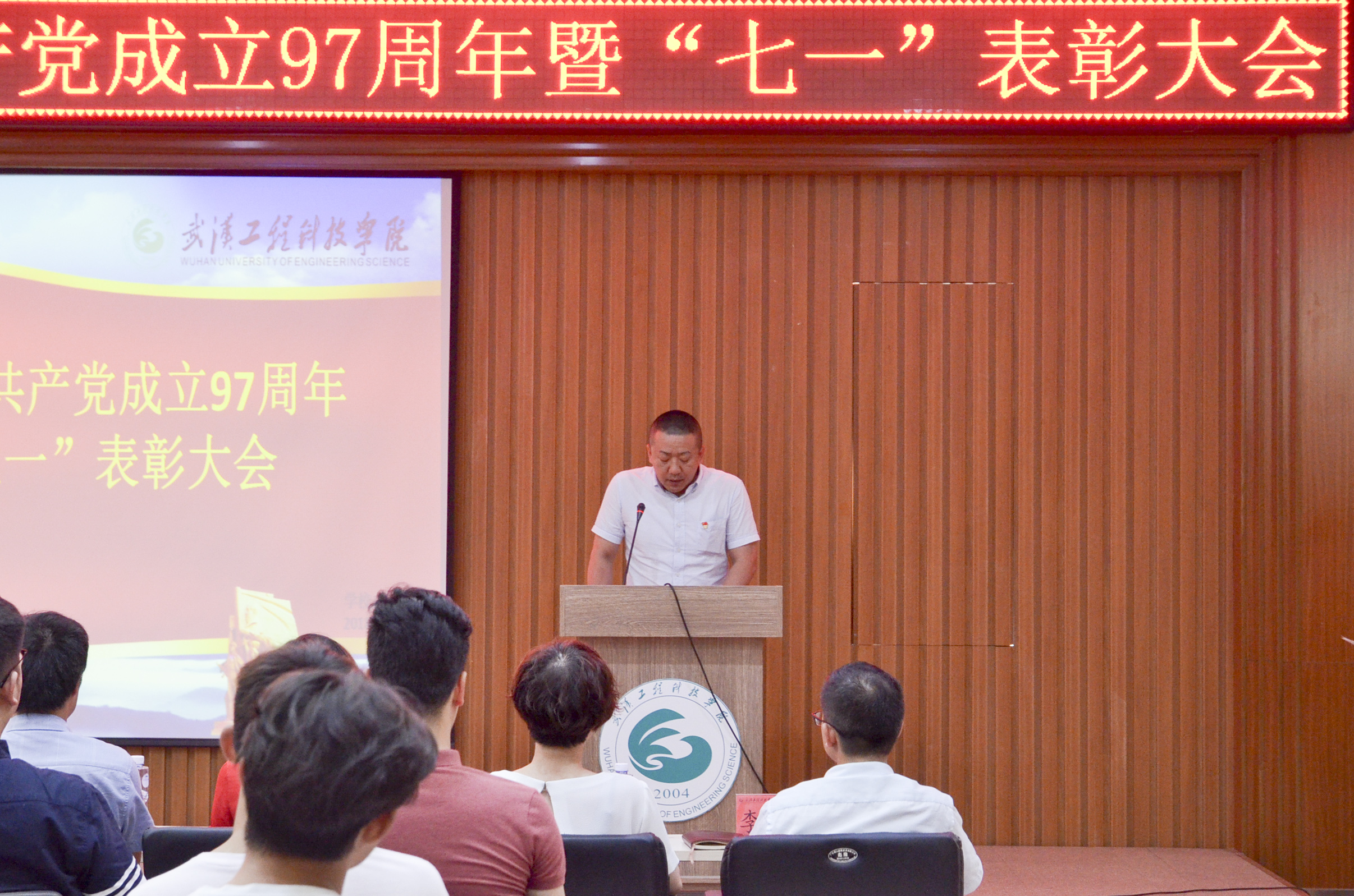 学校召开庆祝中国共产党成立97周年暨“七一”表彰大会