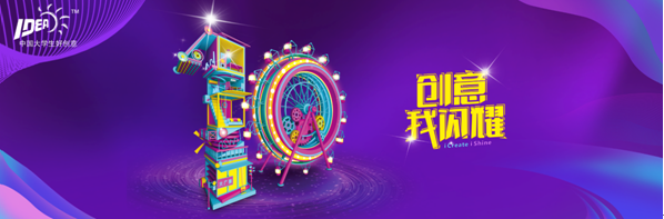 【大广赛走进五大联赛】绽放创意之光——我校艺术与传媒学院2018大广赛平面类参赛纪实