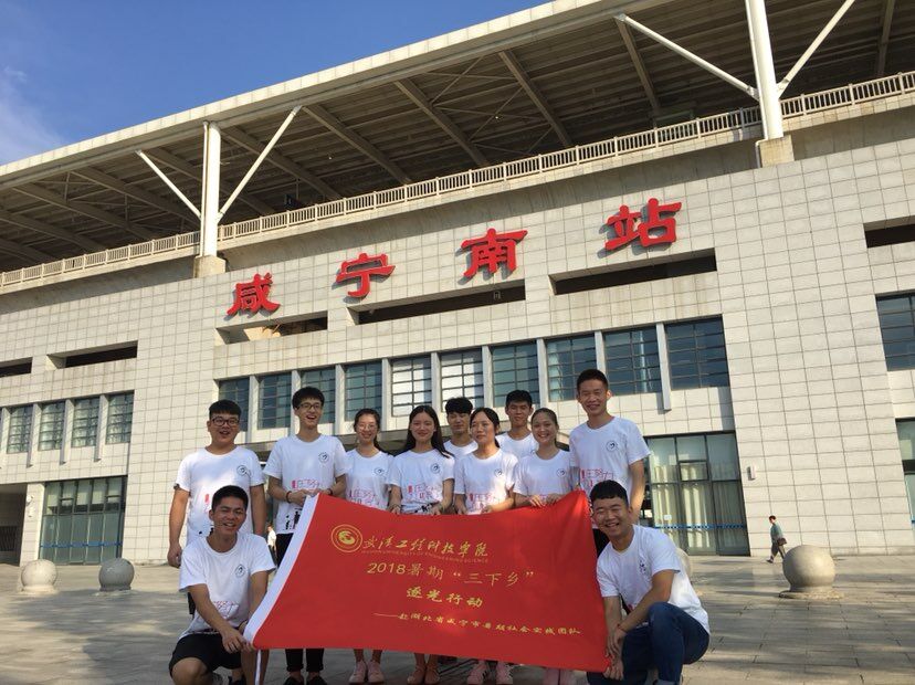 【暑期三下乡】“逐光行动”团队赴咸宁支教