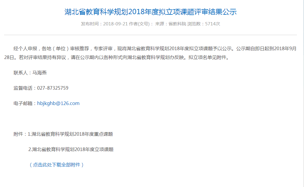 我校2项课题获批为湖北省教育科学规划2018年度立项课题
