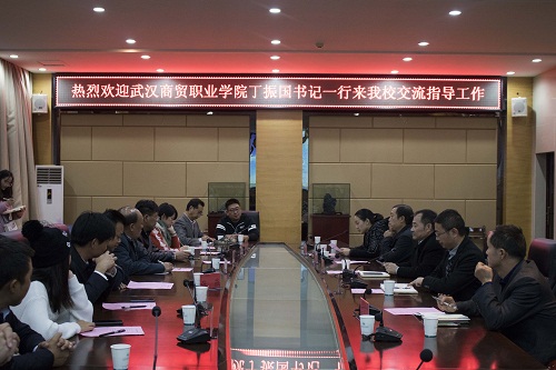 武汉商贸职业学院丁振国书记一行来校进行党建工作交流