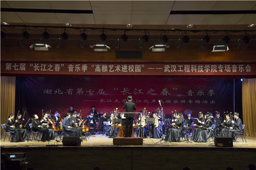 湖北省第七届“长江之春”音乐季“高雅艺术进校园”专场音乐会在校演出