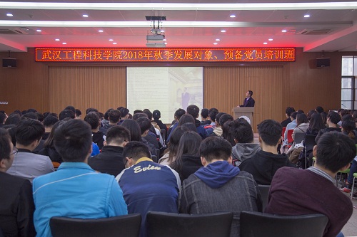 提升党性修养 增强看齐意识 学校召开2018年秋季学期党员再教育培训班