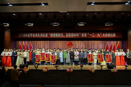 2018年奖学金表彰典礼暨纪念“一二•九”大合唱比赛圆满落幕