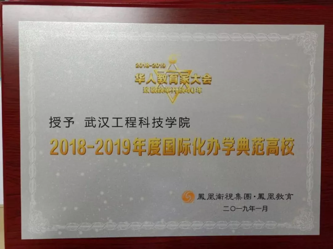 欧洲五大联赛官网被凤凰网评为国际化办学典范高校