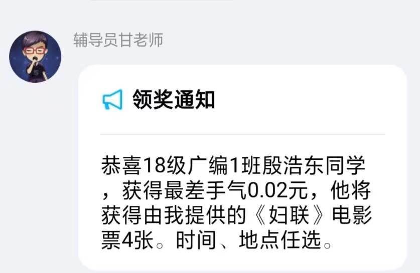 辅导员自掏腰包给学生送福利 班群抽奖赠《复仇者联盟4》首映票