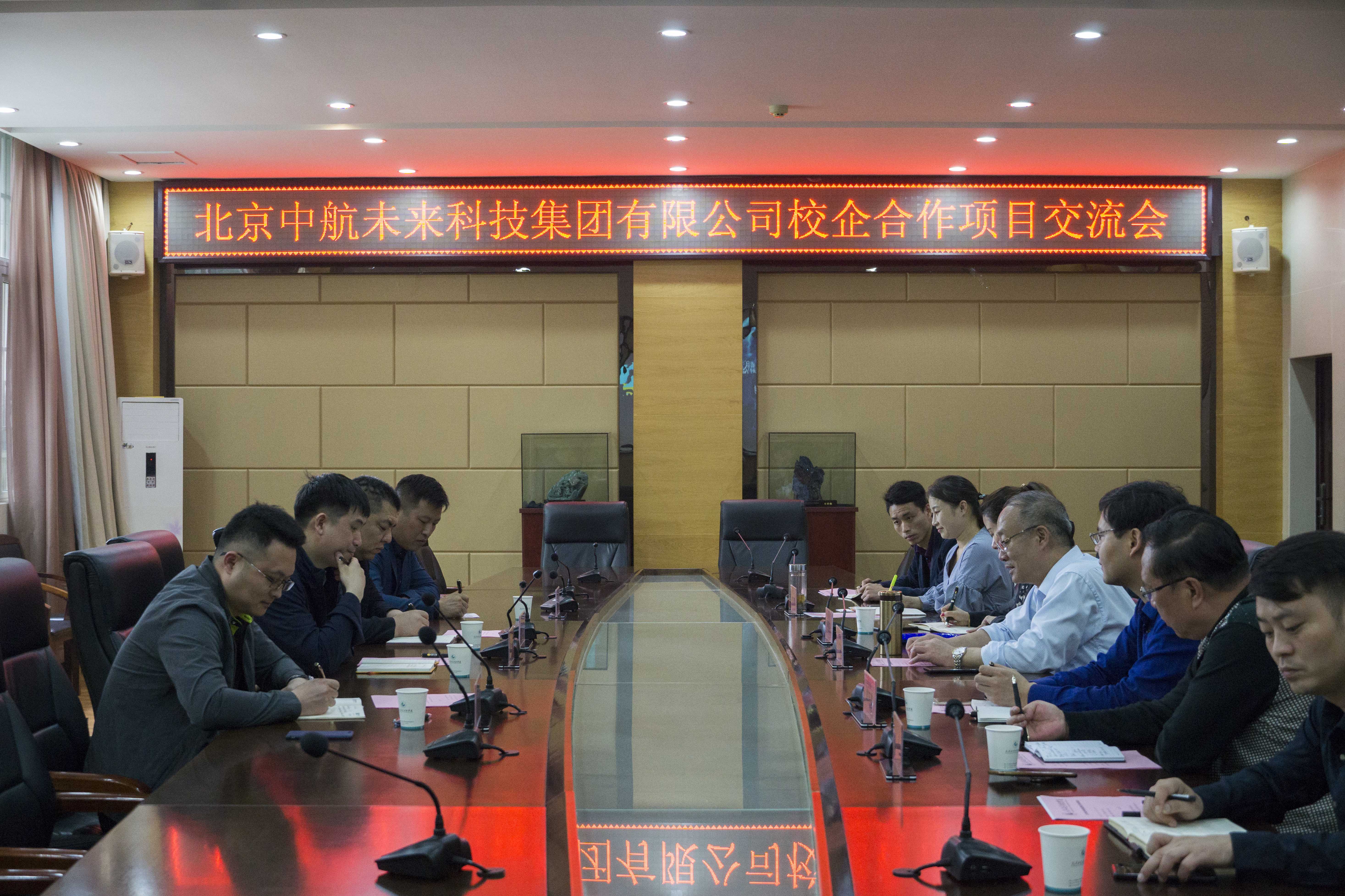 北京中航集团代表来校进行校企合作交流