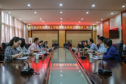 武昌工学院领导一行来校进行工作交流